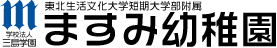 学校法人 三島学園 ますみ幼稚園　MASUMI KINDERGARTEN