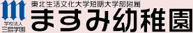 学校法人 三島学園 ますみ幼稚園ホームページ