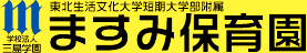 学校法人 三島学園 ますみ保育園ホームページ