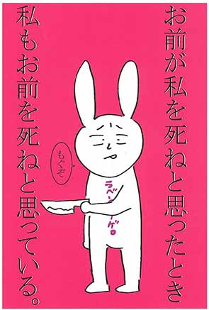 お前が私を死ねと思ったとき私もお前を死ねと思っている 東北生活文化大学 短期大学部