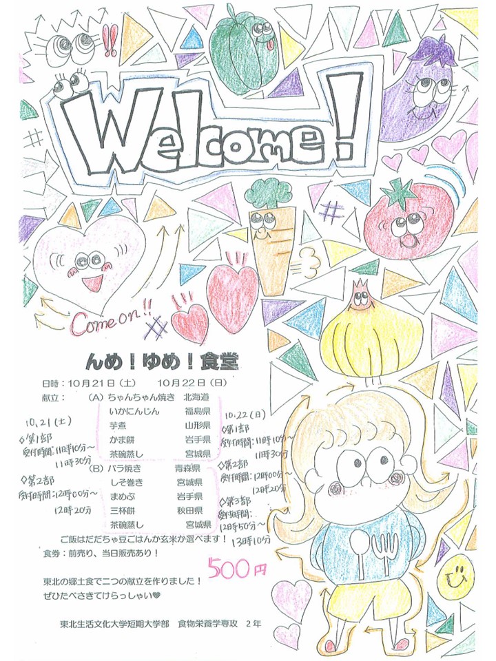 学祭食栄チラシ 東北生活文化大学 短期大学部 学祭食栄チラシ 東北生活文化大学 短期大学部