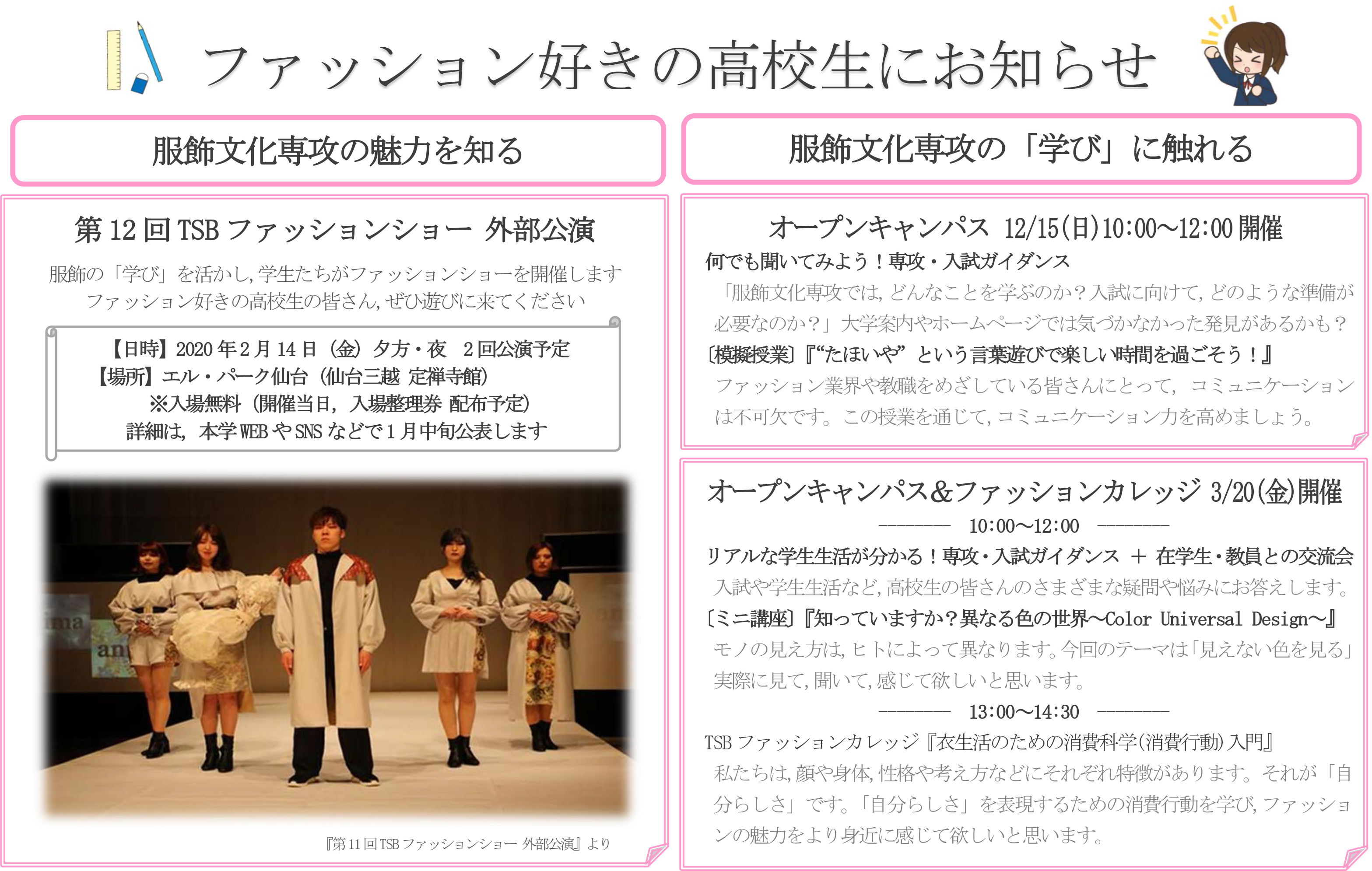 服飾文化専攻イベント案内 東北生活文化大学 短期大学部 服飾文化専攻イベント案内 東北生活文化大学 短期大学部