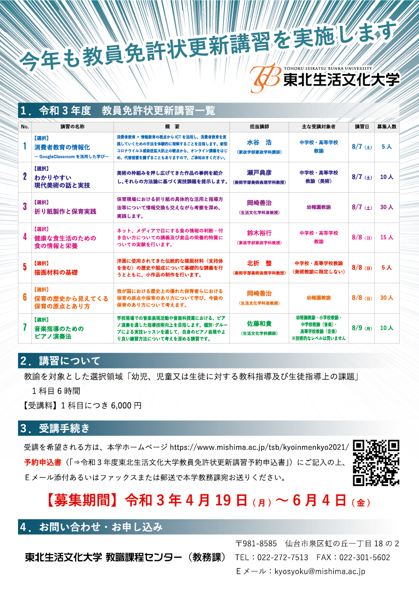 更新 免許 幼稚園 教諭 教員免許更新制：文部科学省