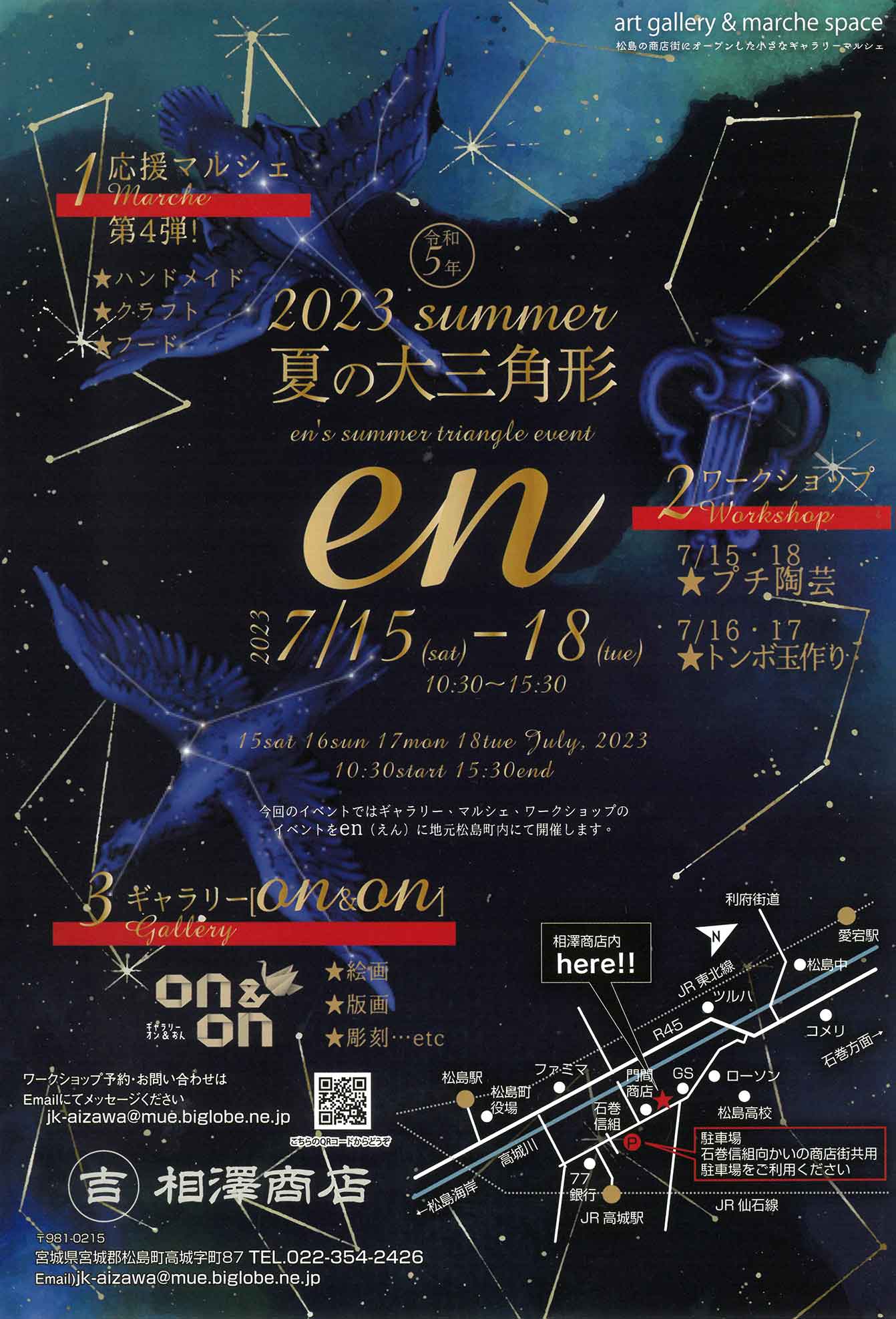 令和5年 2023 summer 夏の大三角 en - 東北生活文化大学・短期大学部